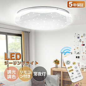 レビューでギフト特典★【五年保証】 新作 led シーリングライト 調光調色 星空【改良版】 PSE電気 おしゃれ 6畳 8畳 小型 北欧 豆電球 4.5畳4畳3畳 照明器具 天井 ledライト 節電 リビング 照明 led照明 間接照明 ベッドルーム 常夜灯 和室 和風 寝室