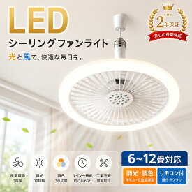 シーリングファンライト E26口金 サーキュレーターライト LED ファン付き照明 リモコン付き 調光調色 調風 DCモーター 首振り 風量3段階 静音 コンパクト 工事不要 省エネ 天井照明 扇風機 トイレ 洗面所 脱衣所 玄関 キッチン 常夜灯 メモリー機能 タイマー LED照明器具