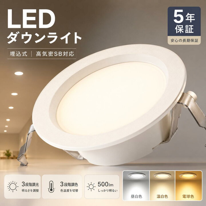 楽天市場】新作10/50/100個 防水 ダウンライト LED 埋込穴100φ 高気密 