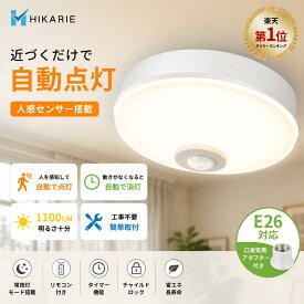 【期間限定10％OFF】LEDセンサーライト 小型 人感センサー付 マイクロ波センサー シーリングライト 4畳 1100lm 10W 60W相当 昼白色 自動点灯 コンパクト 取付簡単 北欧 天井照明 照明器具 玄関 廊下 階段 脱衣所 洗面所 トイレ 台所 和室 倉庫 物置 電気 節電 新作