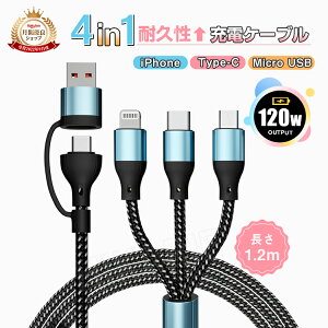 ő60%OFF&10%OFFV 4in1 }[d P[u 9A l  1.2m 120w X}z X}[gtH ^ubg [dR[h iPhone Lightning USB-A Type-C Micro USB }`[dP[u [d usbP[u 