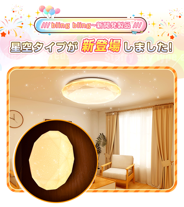 楽天市場】店長暴走!60%off以上sale☆【5年保証】【星空】 電気