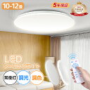 500円OFFクーポン★今だけ 【五年保証】新作 LEDシーリングライト 12畳 10畳 対応 調光調色 5600lm 薄型 リモコン付 常夜灯 節電 明るい おしゃれ 照明器具 ledライト 省エネ 電気 リビング 寝室 ダイニング 天井 北欧 led天井照明 無地＆星空デザイン 取付簡単