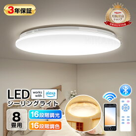 新作 【3年保証】 音声操作 電気 スマート LEDシーリングライト 6畳 8畳 10畳 薄型 おしゃれ スマホ アレクサ Alexa Bluetooth 明るい 調光調色 天井照明 ledライト 蛍光灯 led照明器具 和室 リビング 北欧 和風 寝室 キッチン 常夜灯 昼白色