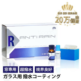 車 窓ガラス コーティング HIKARI ANTI RAIN クリーナー セット 車用 窓 ガラス コーティング フロントガラス サイドガラス フロントガラスコーティング ガラスコーティング ガラスコーティング剤 撥水コーティング剤 撥水剤 ウィンドウ 耐久 1年 洗車 撥水 防汚 日本製
