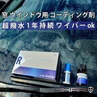 車 窓ガラス コーティング HIKARI ANTI RAIN クリーナー セット 車用 窓 ガラス コーティング フロントガ…