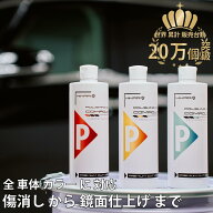 コンパウンド 車 3本セット キズ消し 擦り傷 鏡面仕上げ コンパウンド研磨剤 セット 車コンパウンド ボデ…