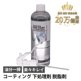 カーコーティング 車 コーティング メンテナンス剤 セラミックコーティング カーシャンプー 脱脂シャンプー 下地処理 下地処理剤 脱脂剤 脱脂 クリーナー シャンプー 洗車用品 メンテナンス 保護 艶出し 洗車 簡単 日本製 カーメンテナンス用 HIKARI DPA 前処理剤 500ml