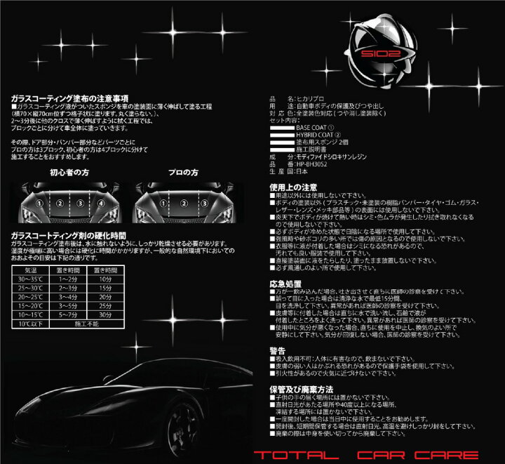 楽天市場 ガラスコーティング剤 Hikari Pro 車 ガラスコーティング コーティング セラミックコーティング セラミック バイク 高硬度 10h 保護 耐久 5年間 ノーワックス 洗車 撥水 滑水 防汚 傷消し 傷修復 簡単 お手入れ 自分で Diy 日本製 hikari楽天市場店 楽天市場 ガラスコーティング剤 Hikari Pro 車 ガラスコーティング コーティング セラミックコーティング セラミック バイク 高硬度 10h 保護 耐久 5年間 ノーワックス 洗車 撥水 滑水 防汚 傷消し 傷修復 簡単 お手入れ 自分で Diy 日本製 hikari楽天市場店