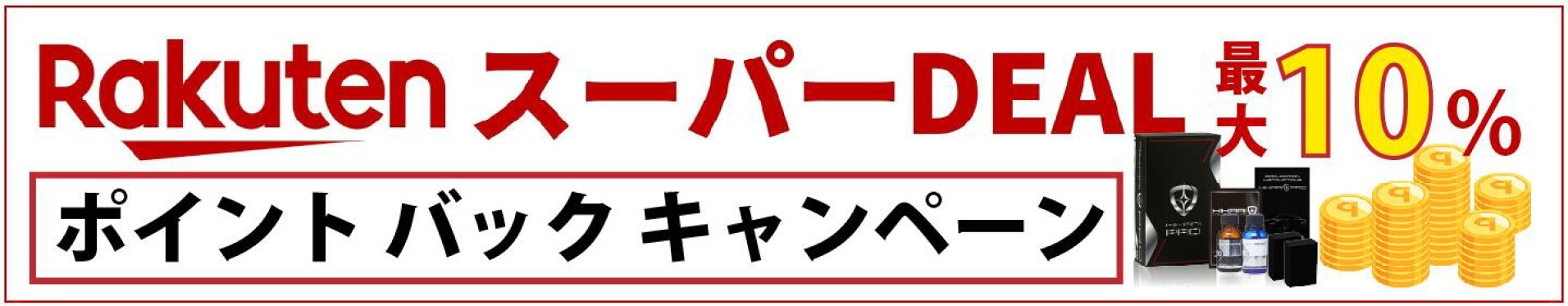 DEAL期間