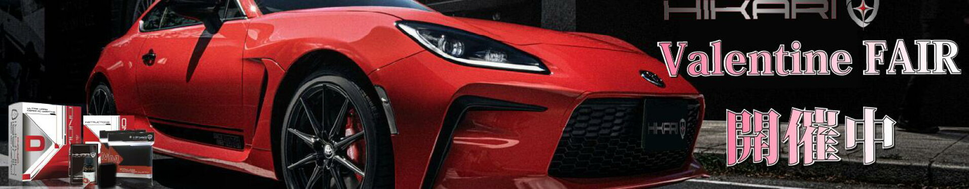 HIKARI オリジナルセール 開催中