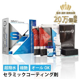 セラミックコーティング クリーナー セット 7H 5年間 撥水 防汚 洗車 車 カー セラミック コーティング 剤 カーコーティング剤 セラミックコーティング剤 車コーティング剤 車用コーティング剤 メンテナンス剤 傷消し 自動車 車用 車用品 洗車用品 紫外線 HIKARI SAPPHIRE
