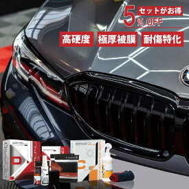 【セットでお得】 車 セラミックコーティング コーティング セット 日本製 車用コーティング剤 車コート 洗車 撥水 防汚 車用 メンテナンス剤 コーティング剤 セラミック コーティング 剤 傷 消し カーコーティング剤 自動車 9H ノーワックス HIKARI DIAMOND CONDITIONER SET