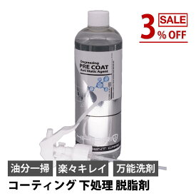 カーコーティング 車 下地処理剤 コーティング メンテナンス剤 セラミックコーティング カーシャンプー 脱脂シャンプー 下地処理 脱脂剤 脱脂 クリーナー シャンプー 洗車用品 メンテナンス 保護 艶出し 洗車 簡単 日本製 カーメンテナンス用 HIKARI DPA 前処理剤 500ml