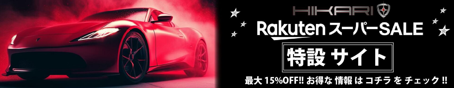 スーパーSALE