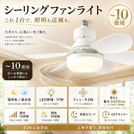 シーリングファンライト シーリングライト 8畳 10畳 リモコン付き LED電球 E26口金 ファン付きシーリング…