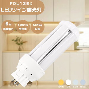 聚LEDcCu FDL13`LEDu FDL13W FDL13EX FDL13EX-N FDL13EXN FDL13EXD LEDRpNgu GX10q ֗pLEDu cC2(4{ubW) RpNg`uv 3g`LEDƖ 6