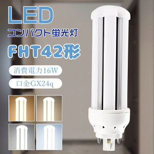 1{`100{ZbgwTFHT42EX-L FHT42EX-W FHT42EX-N FHT42EX-D FHT42` LED RpNgu cCu LED ϊ cC3 42bg LEDƖ LEDd LEDu LEDv d16W 3200lm FHT4