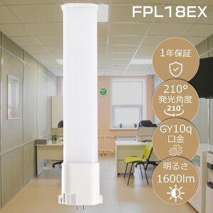 LED�R���p�N�g�u���� FPL18EX FPL18EXL FPL18EXW FPL18EXN FPL18EXD LED�d�� �c�C��1 �u���� �i2�{�u���b�W�j�R���p�N�g�`�u�������v LED�c�C���u���� 18���b�g ����d��8W 1600lm FPL18�`��֗p GY10q���� LED�u��
