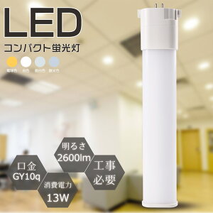 Zbg̔LEDRpNgu FPL30EXL FPL30EXW FPL30EXN FPL30EXD LEDcCu RpNg`uv LED cC1 ui2{ubWjFPL30`֗p LEDu d13W 2600lm GY10q p