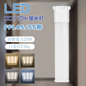 Zbg̔LEDRpNgu FPL45ELHF FPL45EWHF FPL45ENHF FPL45EDHF LEDcCu FPL55EXL FPL55EXW FPL55EXN FPL55EXD LEDu cC1 u FPL55`֗p d25W 5000lm GY10q 3g` LEDƖ