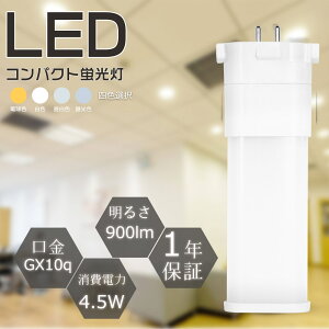 1{`50{RpNg`uv LED FPL9EX-L FPL9EX-W FPL9EX-N FPL9EX-D LEDRpNgu LEDd cC1 u i2{ubWjLEDcCu d4.5W 900lm FPL9`֗p GX10q LEDu