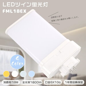 Zbg̔LEDRpNgu LEDcCu FMLdLED FML18EX FML18EX-L FML18EX-W FML18EX-N FML18EX-D cC2p18W d9W 1800lm FML18W`Ή LEDd RpNg`uv LEDC