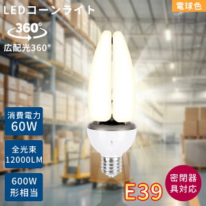 LEDR[Cg E39 dF R[^ⓔ R[^ LEDd 600Wⓔ 邢12000LM nQd ⓔhf400x LED⃉v Px ȃGl IP65 h ho ^Ή led
