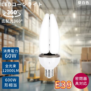 LEDR[Cg R[^ⓔ E39 60W F LEDⓔ R[^ LEDd 600Wⓔ 邢12000LM nQd ⓔp LED⃉v Px ȃGl IP65 h ho ^