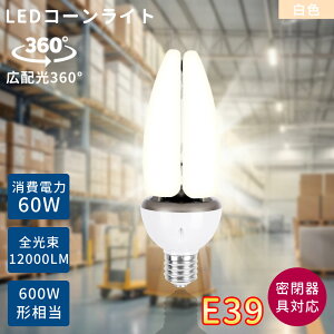 LEDR[Cg R[^ⓔ E39 60W F LEDⓔ R[^ LEDd 600Wⓔ 邢12000LM nQd ⓔp LED⃉v Px ȃGl IP65 h ho ^Ή 