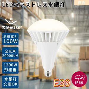 PAR65 LED �o���X�g���X���ⓔ LED���ⓔ LED�d�� LED�r�[���d�� E39���� 100W 20000LM ���F 1200W���ⓔ���� ���P�x �ȃG�l �r�[���p�x180° ���ⓔ����OK ���[���X�|�b�g���C�g LED���⃉���v IP66�h���h�o