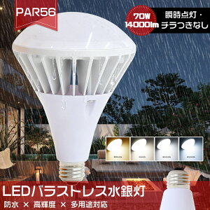 LEDoXgXⓔ E39 PAR56 70W LEDd E26 LEDX|bgCg 700W LEDr[d E39 oXgXⓔ` t LED IP65h LEDr[v E39 LEDŔ LED d70W 14000lm nC