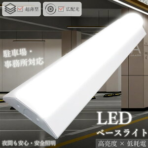 LEDベースライト 40W形 2灯相当 LED蛍光灯器具一体型 逆富士 40W 2灯 LED 天井直付型 直管蛍光灯 薄型 LED照明器具 直付 LED蛍光灯 125cm キッチンベースライト LED蛍光灯器具セット シーリングライト