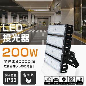 LED������ 200W ������ led ���O �h�� ��Ɠ� 2000w���ⓔ���� led�Ɩ� ���P�x 40000lm IP66�h���h�o LED���V��Ɩ� 120°�L�p�Ǝ� 180°�p�x���� ���P�x �ȃG�l �X�^���h�E�Ǌ|���ݒu�� led���C�g �Ŕ� 