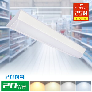 �y1��`50��z�t�x�m�^ LED�x�[�X���C�g 20W�` 2������ 63CM �V�[�����O���C�g ������� 25W �x�[�X���C�g 20�` ���P�x �ȃG�l �d���F ���F �����F �����F LED�u���� ����̌^ ��̌^�Ɩ� �V�䒼
