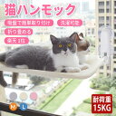 【楽天1位！ポイント10倍】 猫 窓 ハンモック 吸盤 ベッド ねこ キャット 吸盤 冬用 秋 冬 ペット 猫用 窓用 窓掛け 組み立て簡単 洗える おしゃれ 大きい 猫ベッド 吸盤ハンモック 窓ハンモック 強力吸盤 安定 丈夫 折りたたみ 取り付け 耐荷重15kg 夏 遊ぶ 日光浴