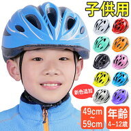 子供用ヘルメット 軽量 自転車 4~11歳 ヘルメット 子供 キッズ 小学生 中学生 おしゃれ 男の子 女の子 子…
