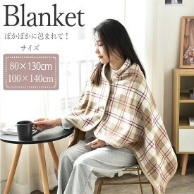 ブランケット 夏用 ひざ掛け 大判 毛布 掛け毛布 冷房対策 おしゃれ チェック 暖かい あったか 厚手 ぽかぽか もふもふ 裏起毛 丸洗い オフィス 昼寝 防寒 保温 腰巻き ポンチョ キャンプ ピクニック 新生活 オールシーズン 敬老 プレゼント