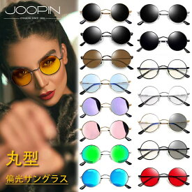 丸メガネ サングラス 丸 丸型 メンズ 小さめ ラウンド 偏光 UVカット 丸サングラス 偏光サングラス レディース 軽量 紫外線カット おしゃれ レトロ 五条悟 伊達メガネ ファッション 旅行 登山 釣りトライブ UV400 クリア 20代
