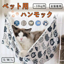 猫 ハンモック 猫ベッド 吊り下げベッド 夏冬両用 両面使用 ケージ用 椅子用 ふわふわ 小動物用 通気性 軽量 長さ調節可能 可愛い猫柄 取り付け簡単 耐荷重10kg