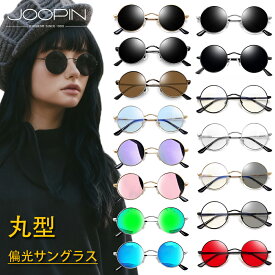 丸メガネ サングラス 丸 丸型 メンズ 小さめ ラウンド 偏光 UVカット 丸サングラス 偏光サングラス レディース 軽量 紫外線カット おしゃれ レトロ 五条悟 伊達メガネ ファッション 旅行 登山 釣りトライブ UV400 クリア 20代