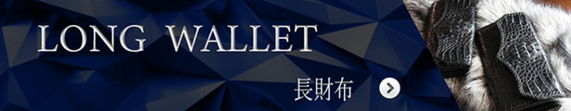 長財布