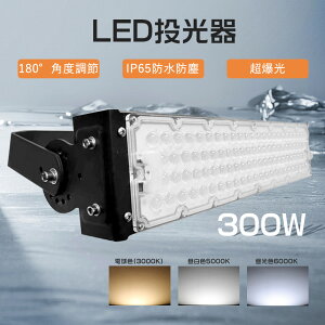 LED O LED h led  ^LED LED LEDCg 3000w ⓔ Ɠ W ŔCg IP65hho Px60000ml ݌v50000 d300w ƗpC