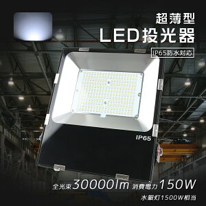 ^EPx LED 150W ^ ledƖ 30000[ F6000k LED[NCg LED IP65 hho O{ ԍ H @ {ݏƖ ^ Ɩ ɔ 