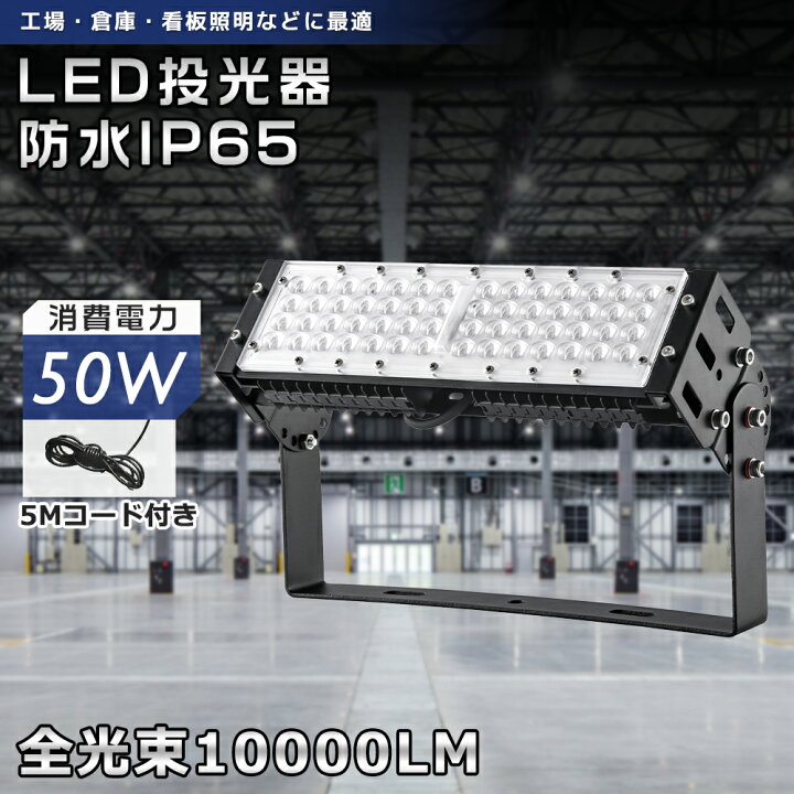 楽天市場】倉庫ライト 業務用 道路工事 作業灯 街灯50w 500w相当 屋外 