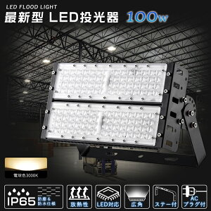 yEdFzled 100W OƖ  led O h IP65 ^{ Px 1000W ⓔ 20000lm 3000K Ɠ 邢 hho ȃGl  tȒP 100/200V VƖ ԏ