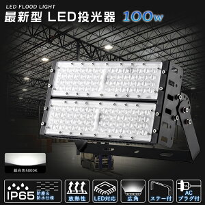 yEFzled 100W OƖ  led O h IP65 ^{ Px 1000W ⓔ 20000lm 5000K Ɠ 邢 hho ȃGl  tȒP 100/200V VƖ ԏ