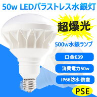 5個セット LED電球 ビーム球500W型相当 E39 10000lm 高輝度 消費電力50W 長寿命 白色 電球色 e39口金 39m…