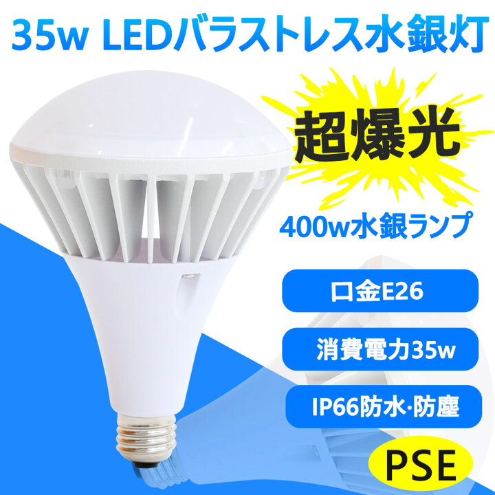 楽天市場】LED電球 E26 7000lm 高輝度 消費電力35W ビーム球400W型 