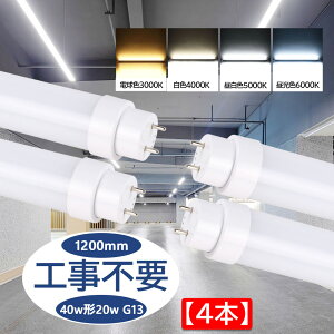 y4{Zbgz40w^ ledu Hsv O[/Co[^[/sbhɒڌ\ d20W S4000lm 1198mm G13 T10 ǌuledɕς ǌ^ledv  `